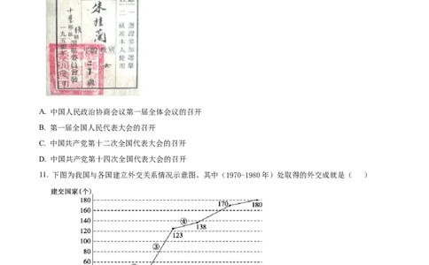 2024年山东省泰安市中考历史真题_山东历年中考真题_山东省历年中考真题2013~2024_初中历史历年真题（2013-2024）