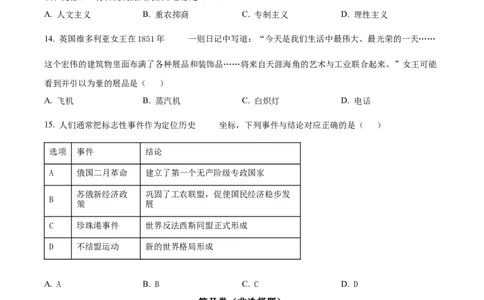 2024年山东省泰安市中考历史真题_山东历年中考真题_山东省历年中考真题2013~2024_初中历史历年真题（2013-2024）
