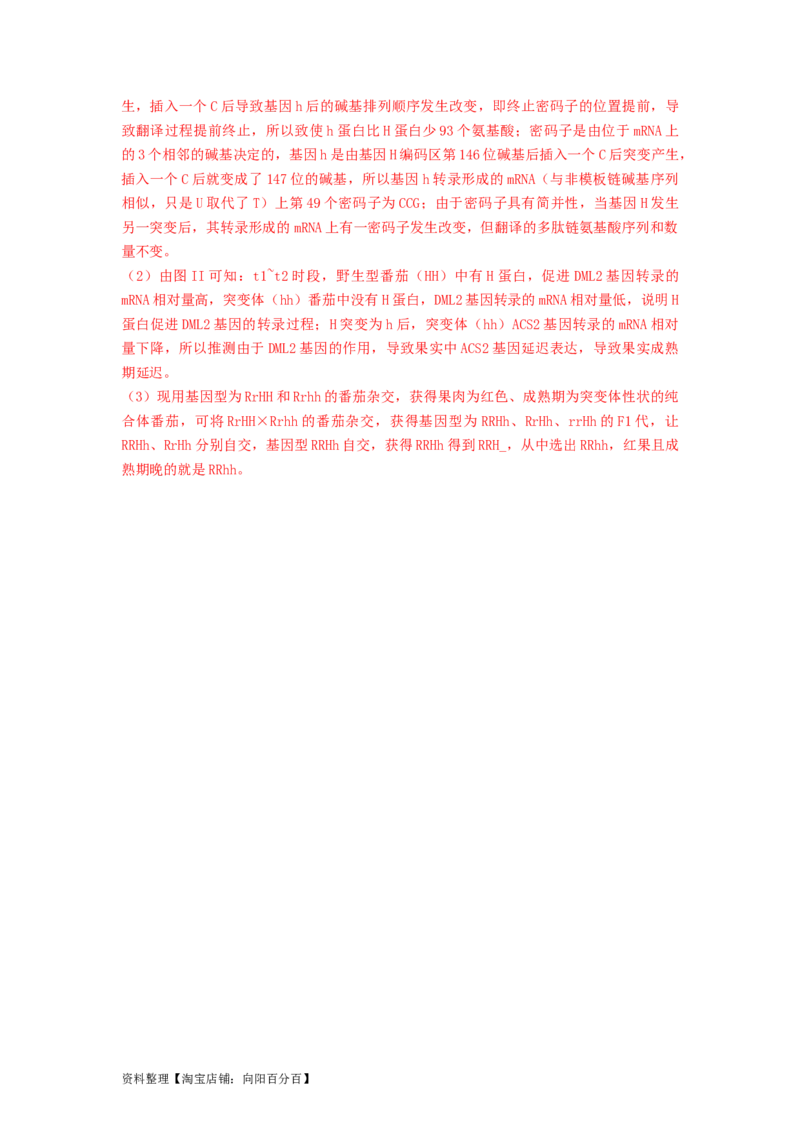 专题19基因的表达（串讲）（解析版）_新高考复习资料_2024年新高考复习资料_一轮复习资料_完备战2024年高考生物一轮复习串讲精练（新高考专用）_串讲_解析版