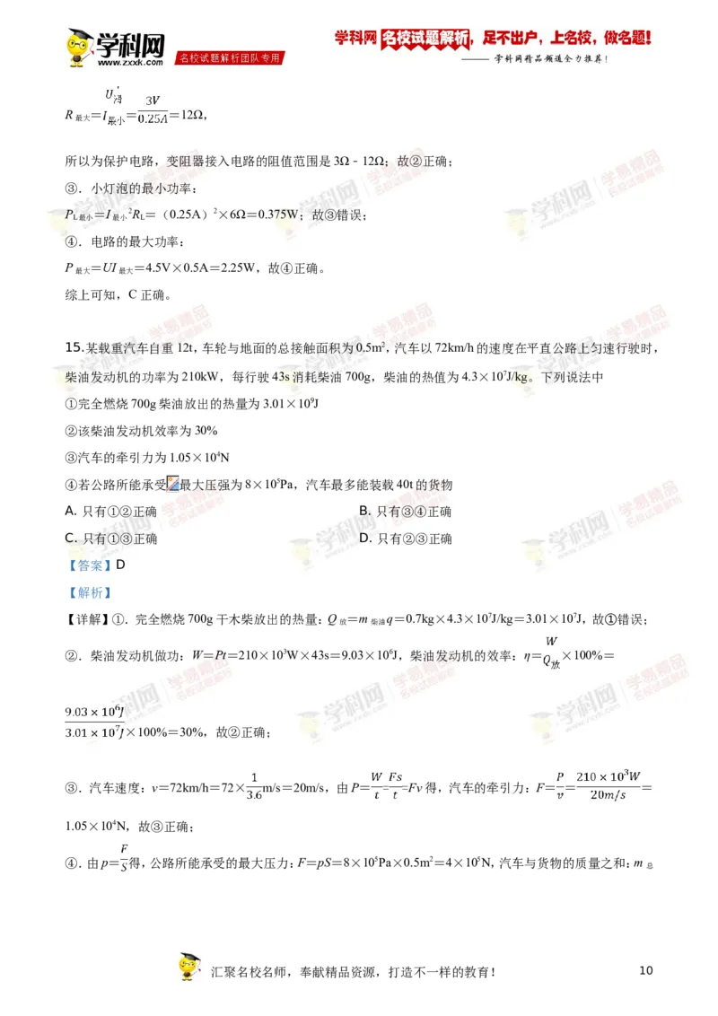 2019山东泰安物理试卷+答案+解析(word整理版)_山东历年中考真题_山东省历年中考真题2013~2024_初中物理历年真题（2013-2024）