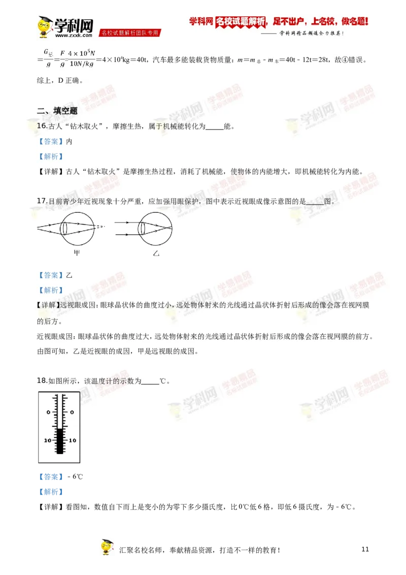 2019山东泰安物理试卷+答案+解析(word整理版)_山东历年中考真题_山东省历年中考真题2013~2024_初中物理历年真题（2013-2024）