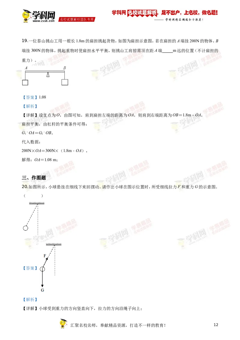 2019山东泰安物理试卷+答案+解析(word整理版)_山东历年中考真题_山东省历年中考真题2013~2024_初中物理历年真题（2013-2024）
