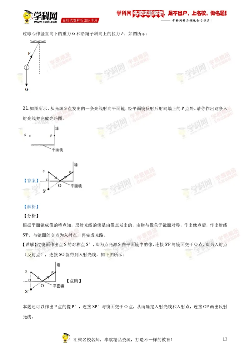 2019山东泰安物理试卷+答案+解析(word整理版)_山东历年中考真题_山东省历年中考真题2013~2024_初中物理历年真题（2013-2024）
