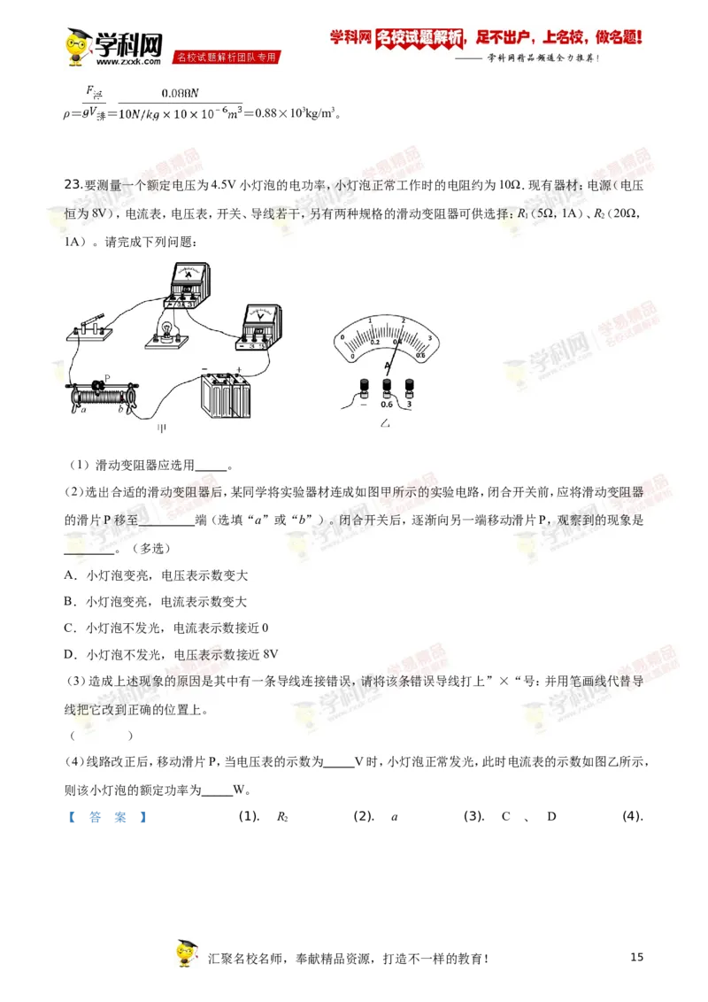 2019山东泰安物理试卷+答案+解析(word整理版)_山东历年中考真题_山东省历年中考真题2013~2024_初中物理历年真题（2013-2024）