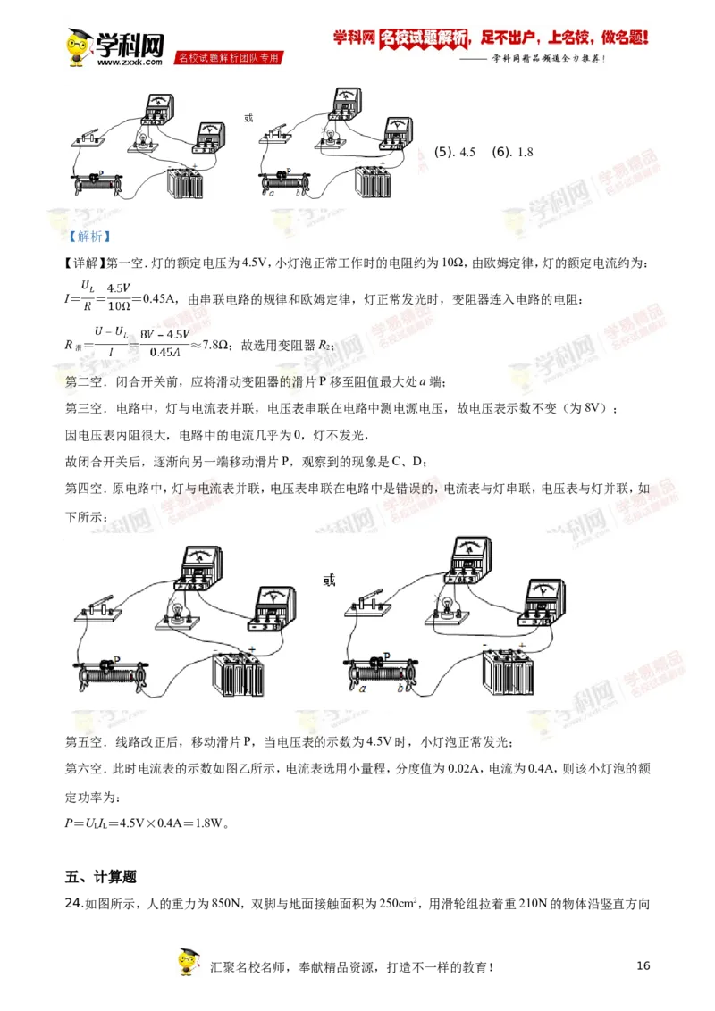 2019山东泰安物理试卷+答案+解析(word整理版)_山东历年中考真题_山东省历年中考真题2013~2024_初中物理历年真题（2013-2024）