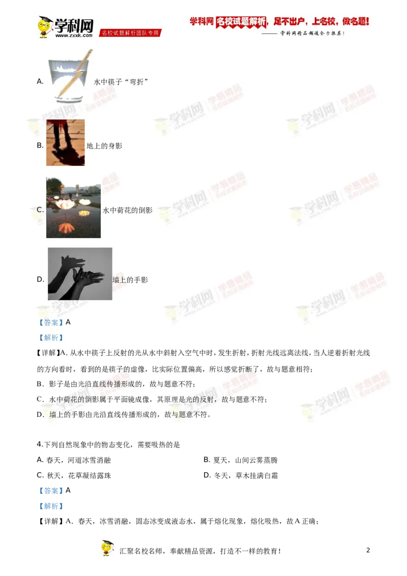 2019山东泰安物理试卷+答案+解析(word整理版)_山东历年中考真题_山东省历年中考真题2013~2024_初中物理历年真题（2013-2024）