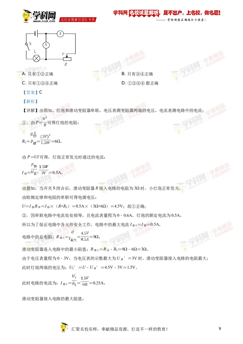 2019山东泰安物理试卷+答案+解析(word整理版)_山东历年中考真题_山东省历年中考真题2013~2024_初中物理历年真题（2013-2024）
