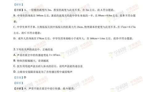 2019山东泰安物理试卷+答案+解析(word整理版)_山东历年中考真题_山东省历年中考真题2013~2024_初中物理历年真题（2013-2024）