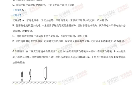 2019山东泰安物理试卷+答案+解析(word整理版)_山东历年中考真题_山东省历年中考真题2013~2024_初中物理历年真题（2013-2024）