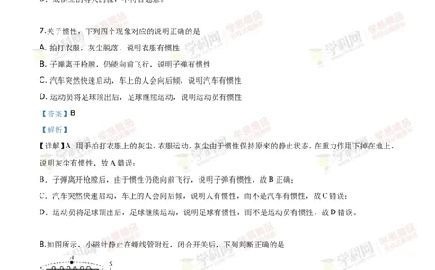 2019山东泰安物理试卷+答案+解析(word整理版)_山东历年中考真题_山东省历年中考真题2013~2024_初中物理历年真题（2013-2024）