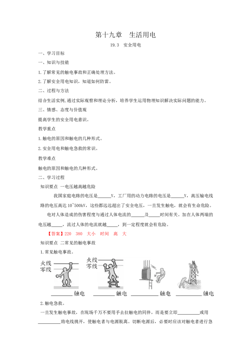 19.3安全用电（解析版）_初中全科电子版试卷练习试题_物理_9年级上下册物理试题_人教版物理九年级全一册课时练习（45份）_课时练习