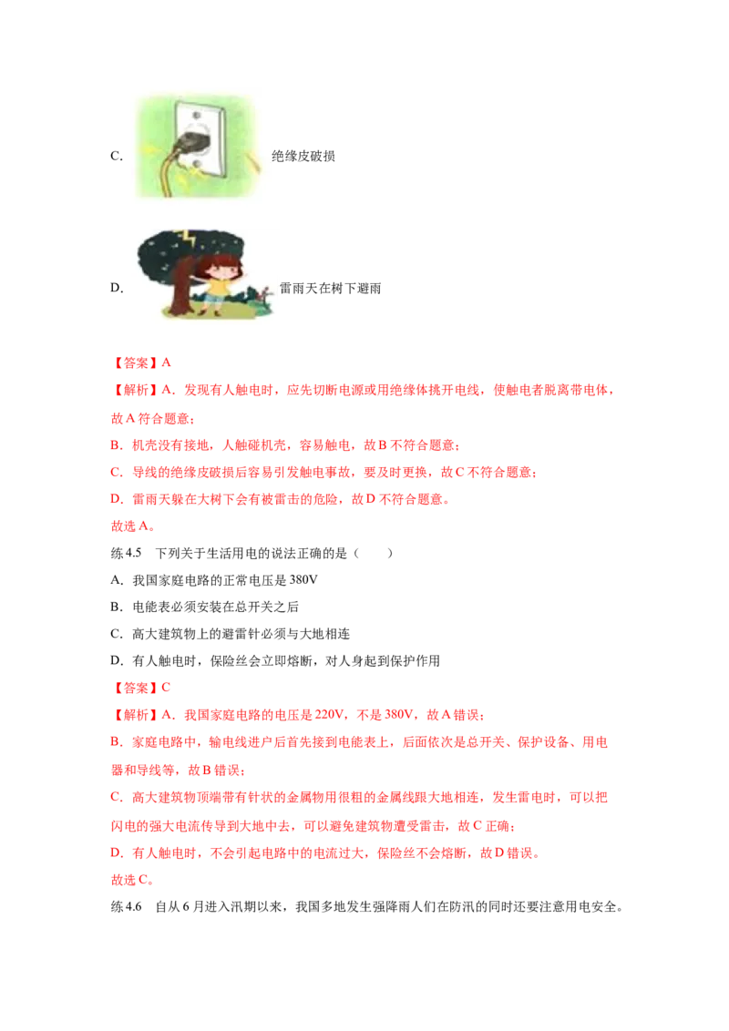 19.3安全用电（解析版）_初中全科电子版试卷练习试题_物理_9年级上下册物理试题_人教版物理九年级全一册课时练习（45份）_课时练习