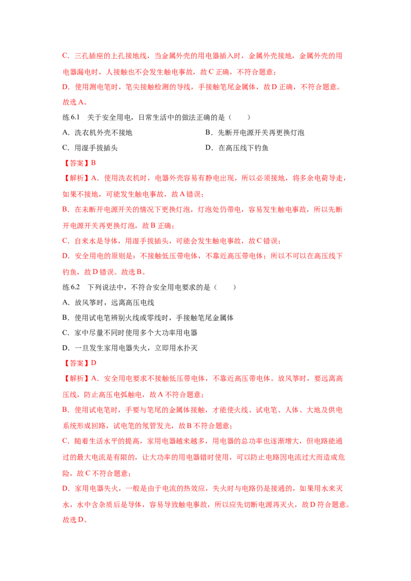 19.3安全用电（解析版）_初中全科电子版试卷练习试题_物理_9年级上下册物理试题_人教版物理九年级全一册课时练习（45份）_课时练习
