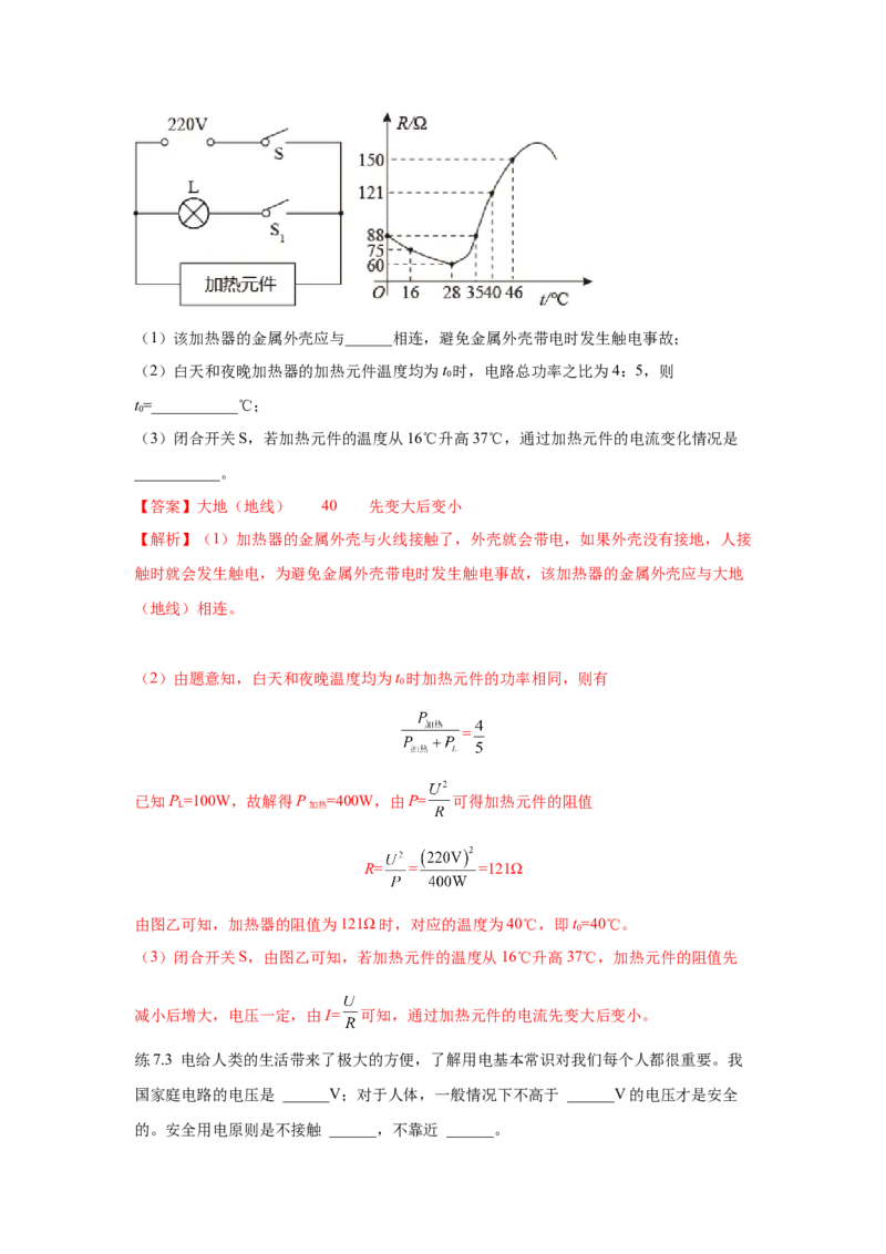 19.3安全用电（解析版）_初中全科电子版试卷练习试题_物理_9年级上下册物理试题_人教版物理九年级全一册课时练习（45份）_课时练习