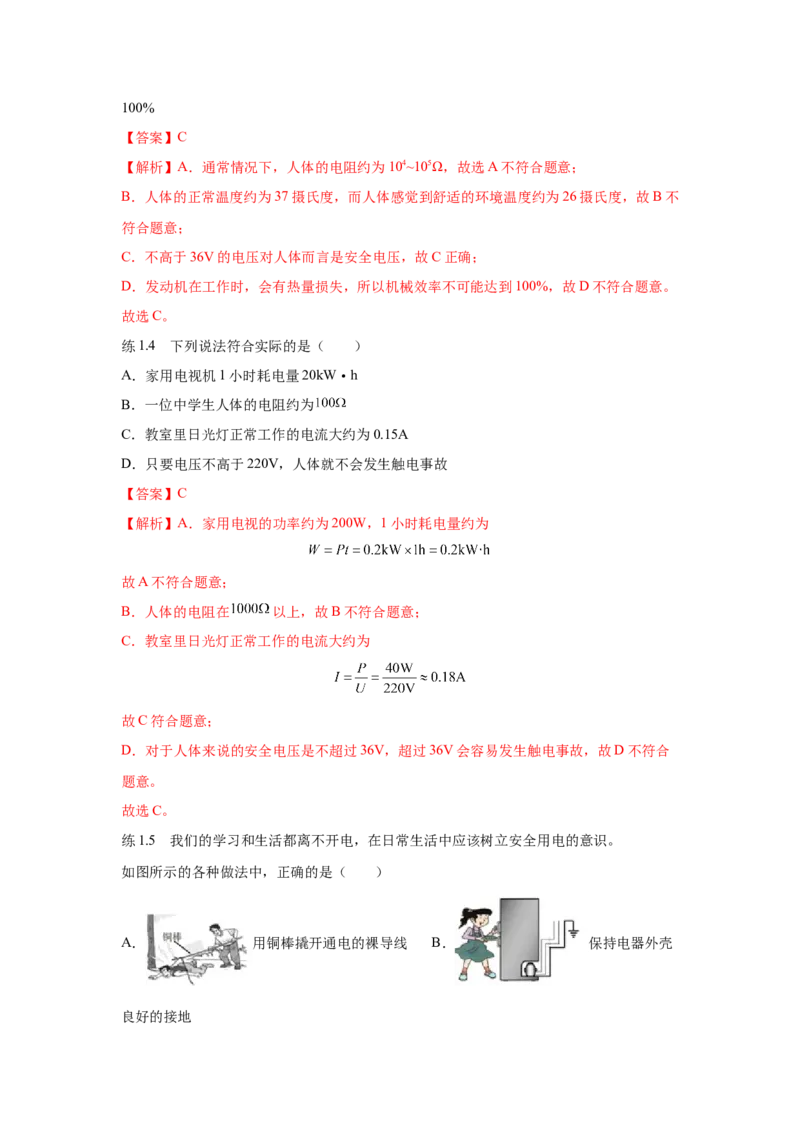 19.3安全用电（解析版）_初中全科电子版试卷练习试题_物理_9年级上下册物理试题_人教版物理九年级全一册课时练习（45份）_课时练习