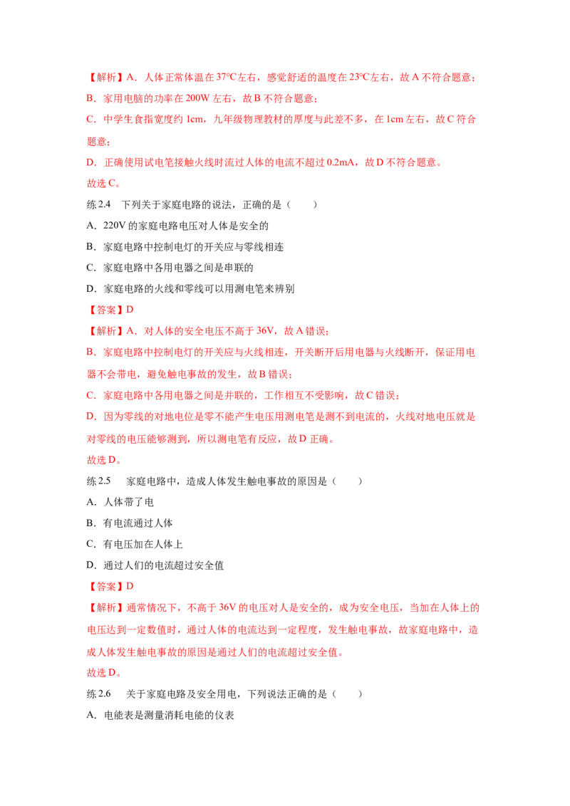 19.3安全用电（解析版）_初中全科电子版试卷练习试题_物理_9年级上下册物理试题_人教版物理九年级全一册课时练习（45份）_课时练习