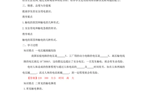 19.3安全用电（解析版）_初中全科电子版试卷练习试题_物理_9年级上下册物理试题_人教版物理九年级全一册课时练习（45份）_课时练习