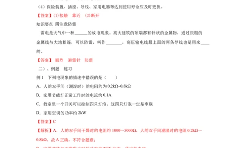 19.3安全用电（解析版）_初中全科电子版试卷练习试题_物理_9年级上下册物理试题_人教版物理九年级全一册课时练习（45份）_课时练习