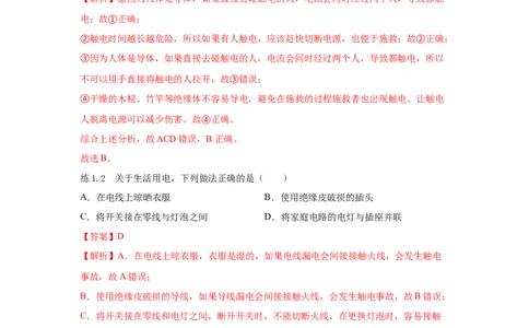 19.3安全用电（解析版）_初中全科电子版试卷练习试题_物理_9年级上下册物理试题_人教版物理九年级全一册课时练习（45份）_课时练习
