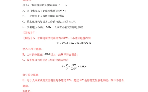 19.3安全用电（解析版）_初中全科电子版试卷练习试题_物理_9年级上下册物理试题_人教版物理九年级全一册课时练习（45份）_课时练习
