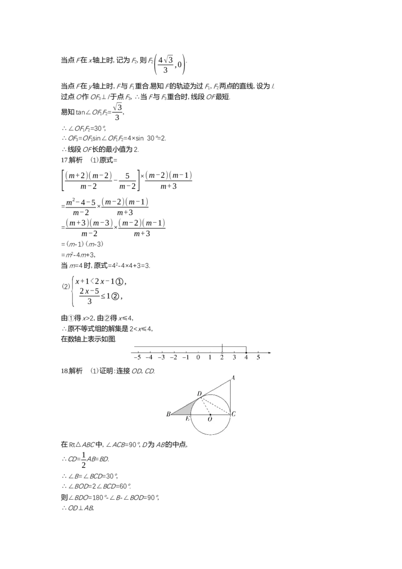 2022日照数学试卷+答案+解析(word整理版)_山东历年中考真题_山东省历年中考真题2013~2024_初中数学历年真题（2013-2024）