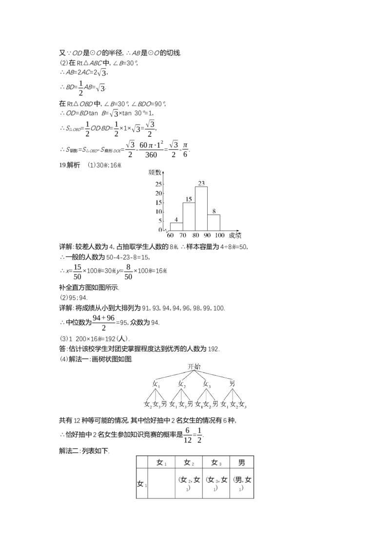 2022日照数学试卷+答案+解析(word整理版)_山东历年中考真题_山东省历年中考真题2013~2024_初中数学历年真题（2013-2024）