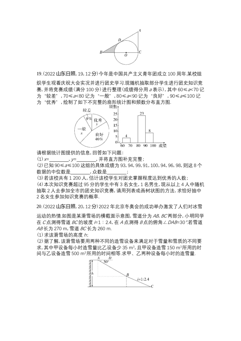 2022日照数学试卷+答案+解析(word整理版)_山东历年中考真题_山东省历年中考真题2013~2024_初中数学历年真题（2013-2024）