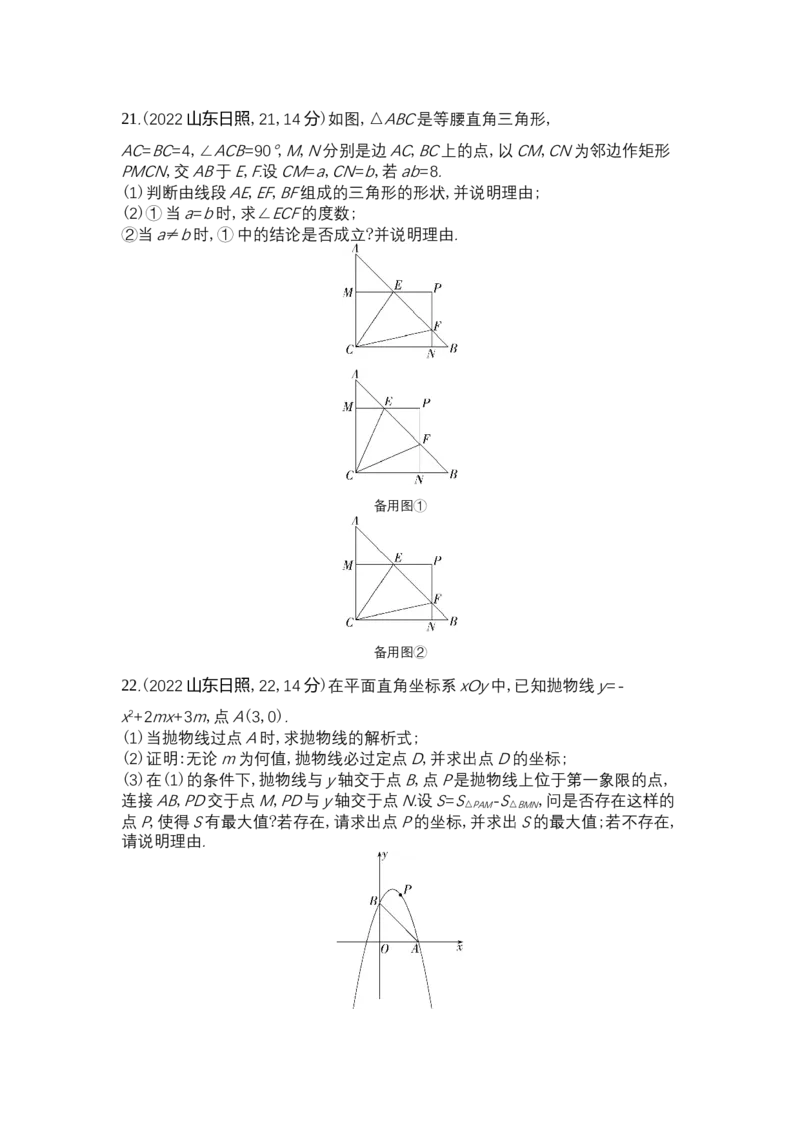 2022日照数学试卷+答案+解析(word整理版)_山东历年中考真题_山东省历年中考真题2013~2024_初中数学历年真题（2013-2024）