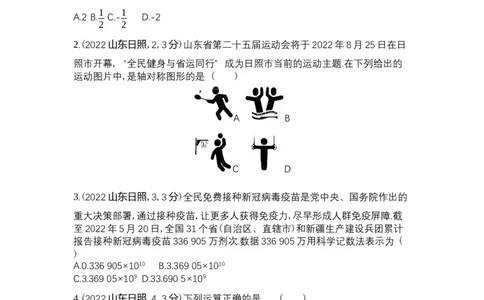 2022日照数学试卷+答案+解析(word整理版)_山东历年中考真题_山东省历年中考真题2013~2024_初中数学历年真题（2013-2024）