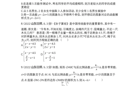 2022日照数学试卷+答案+解析(word整理版)_山东历年中考真题_山东省历年中考真题2013~2024_初中数学历年真题（2013-2024）