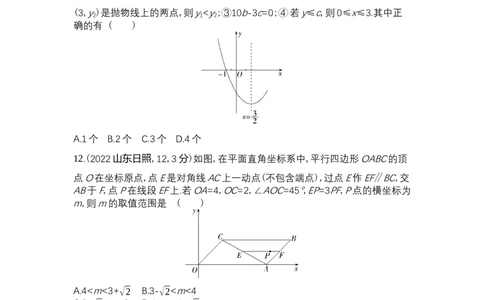 2022日照数学试卷+答案+解析(word整理版)_山东历年中考真题_山东省历年中考真题2013~2024_初中数学历年真题（2013-2024）