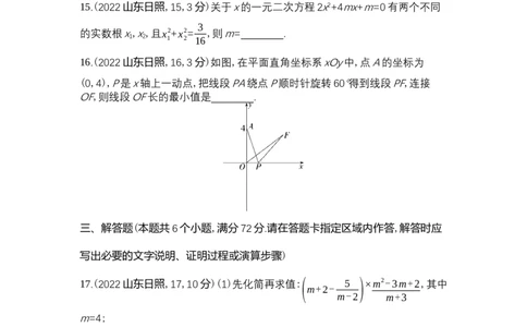 2022日照数学试卷+答案+解析(word整理版)_山东历年中考真题_山东省历年中考真题2013~2024_初中数学历年真题（2013-2024）