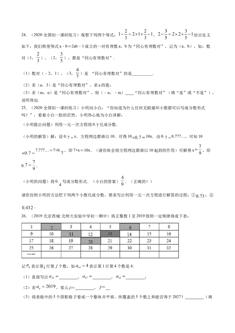 3.1从算式到方程测试（原卷版）（人教版）_初中全科电子版试卷练习试题_数学_7上初中人教版数学练习、试卷24新版已更新_人教数学七年级上课时练习（109份）