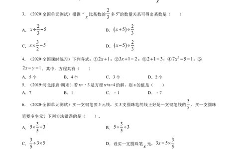 3.1从算式到方程测试（原卷版）（人教版）_初中全科电子版试卷练习试题_数学_7上初中人教版数学练习、试卷24新版已更新_人教数学七年级上课时练习（109份）