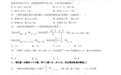 3.1从算式到方程测试（原卷版）（人教版）_初中全科电子版试卷练习试题_数学_7上初中人教版数学练习、试卷24新版已更新_人教数学七年级上课时练习（109份）
