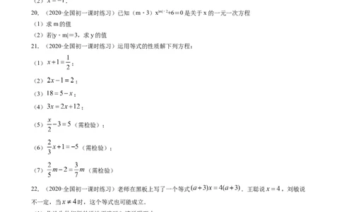 3.1从算式到方程测试（原卷版）（人教版）_初中全科电子版试卷练习试题_数学_7上初中人教版数学练习、试卷24新版已更新_人教数学七年级上课时练习（109份）
