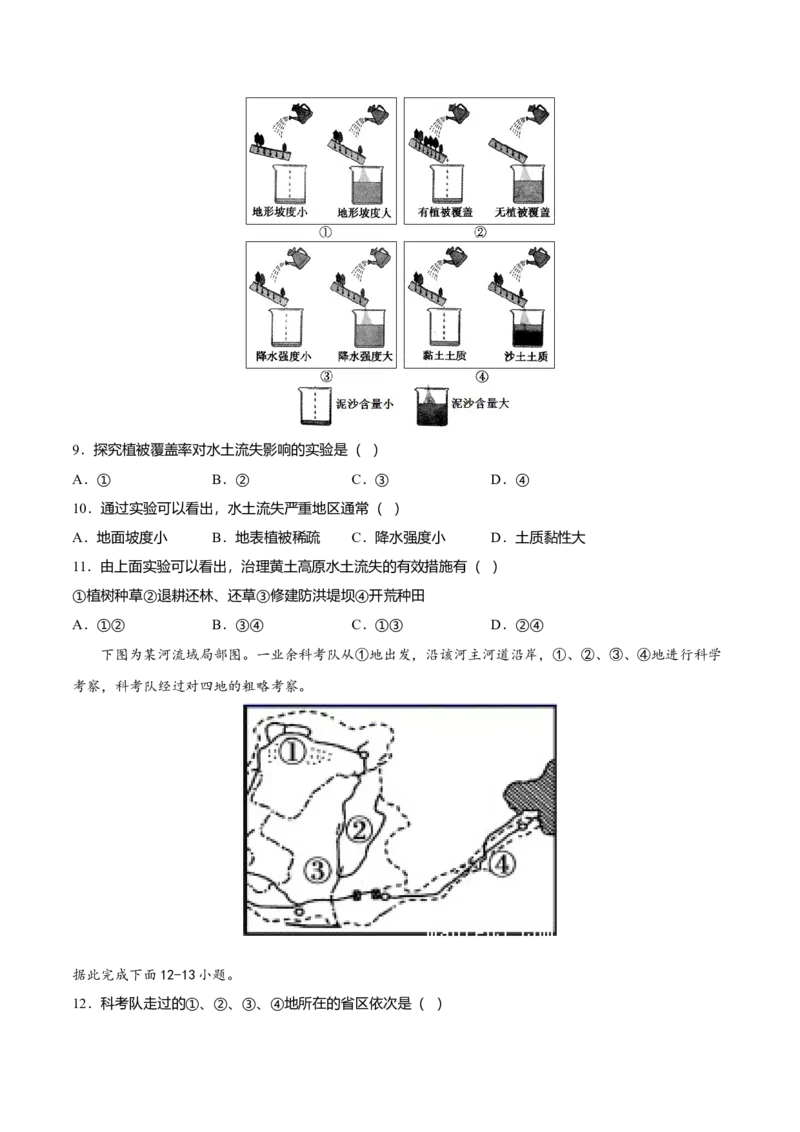 专题04世界最大的黄土堆积区&mdash;&mdash;黄土高原专项训练-（人教版）（原卷版）_初中全科电子版试卷练习试题_地理_人教地理8下试题试卷_人教地理8年级下专项练习14份