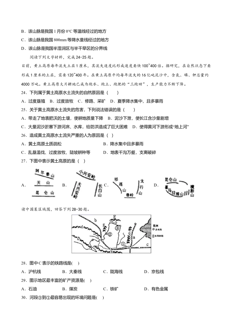 专题04世界最大的黄土堆积区&mdash;&mdash;黄土高原专项训练-（人教版）（原卷版）_初中全科电子版试卷练习试题_地理_人教地理8下试题试卷_人教地理8年级下专项练习14份