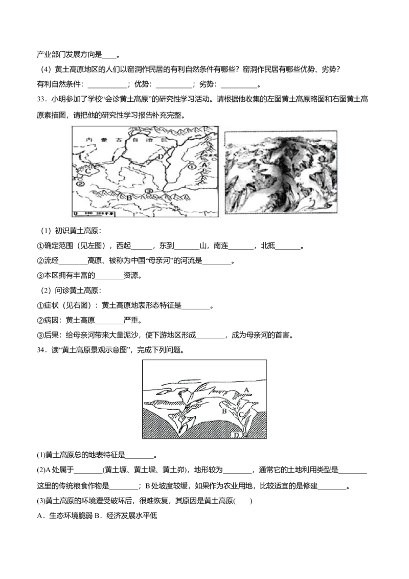 专题04世界最大的黄土堆积区&mdash;&mdash;黄土高原专项训练-（人教版）（原卷版）_初中全科电子版试卷练习试题_地理_人教地理8下试题试卷_人教地理8年级下专项练习14份