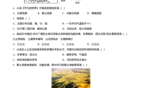 专题04世界最大的黄土堆积区&mdash;&mdash;黄土高原专项训练-（人教版）（原卷版）_初中全科电子版试卷练习试题_地理_人教地理8下试题试卷_人教地理8年级下专项练习14份