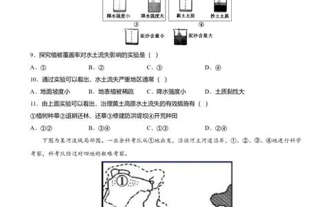专题04世界最大的黄土堆积区&mdash;&mdash;黄土高原专项训练-（人教版）（原卷版）_初中全科电子版试卷练习试题_地理_人教地理8下试题试卷_人教地理8年级下专项练习14份