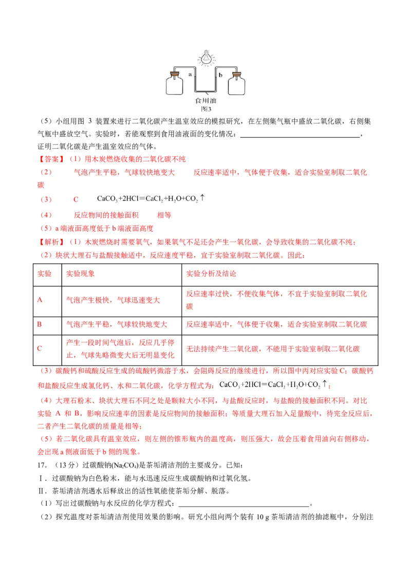 2024年中考押题预测卷01（福建卷）-化学（全解全析）_初中全科电子版试卷练习试题_化学_2024中考模拟题化学(1)_押题预测