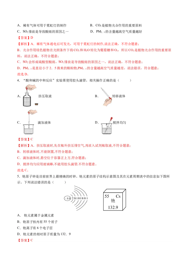 2024年中考押题预测卷01（福建卷）-化学（全解全析）_初中全科电子版试卷练习试题_化学_2024中考模拟题化学(1)_押题预测