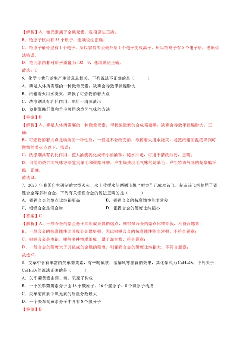 2024年中考押题预测卷01（福建卷）-化学（全解全析）_初中全科电子版试卷练习试题_化学_2024中考模拟题化学(1)_押题预测