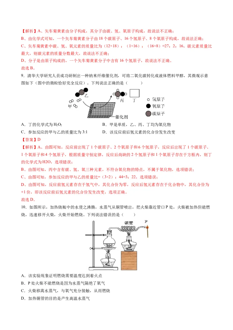 2024年中考押题预测卷01（福建卷）-化学（全解全析）_初中全科电子版试卷练习试题_化学_2024中考模拟题化学(1)_押题预测