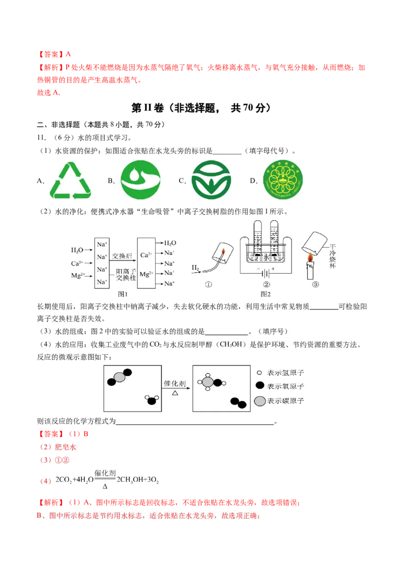 2024年中考押题预测卷01（福建卷）-化学（全解全析）_初中全科电子版试卷练习试题_化学_2024中考模拟题化学(1)_押题预测