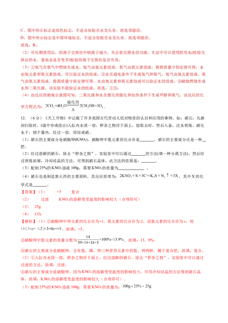 2024年中考押题预测卷01（福建卷）-化学（全解全析）_初中全科电子版试卷练习试题_化学_2024中考模拟题化学(1)_押题预测