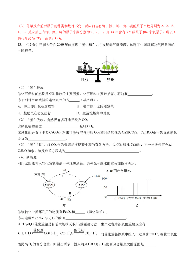 2024年中考押题预测卷01（福建卷）-化学（全解全析）_初中全科电子版试卷练习试题_化学_2024中考模拟题化学(1)_押题预测