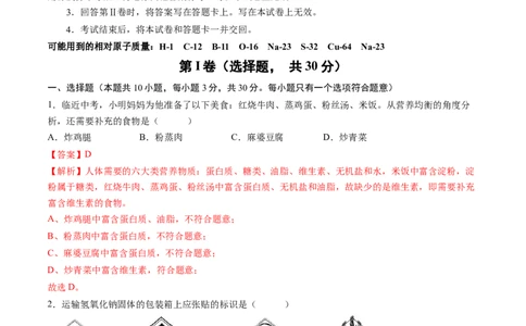 2024年中考押题预测卷01（福建卷）-化学（全解全析）_初中全科电子版试卷练习试题_化学_2024中考模拟题化学(1)_押题预测