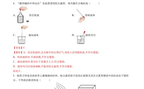 2024年中考押题预测卷01（福建卷）-化学（全解全析）_初中全科电子版试卷练习试题_化学_2024中考模拟题化学(1)_押题预测
